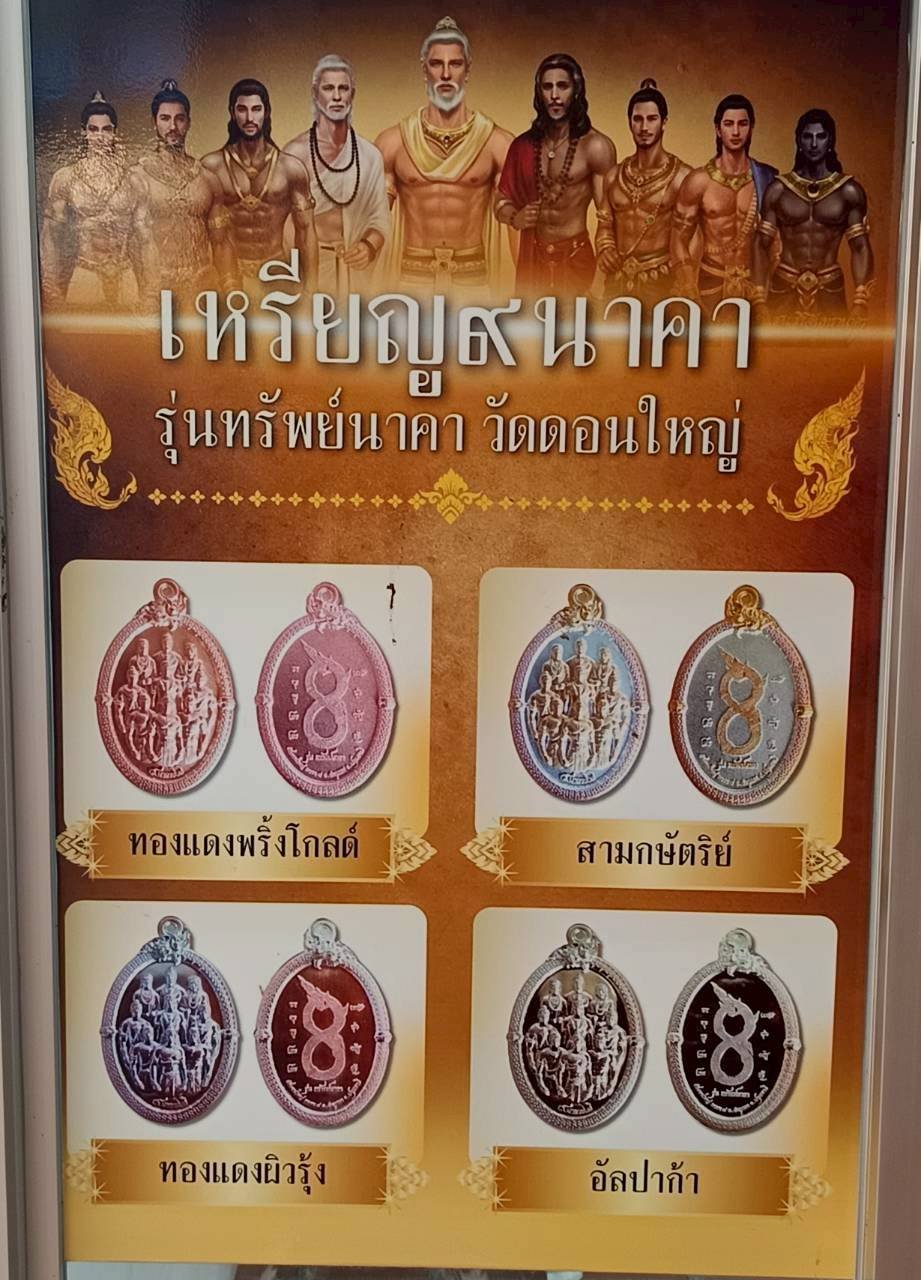 พญานาค ๙ นาคาธิบดี จอมกษัตริย์แห่งพิภพบาดาล