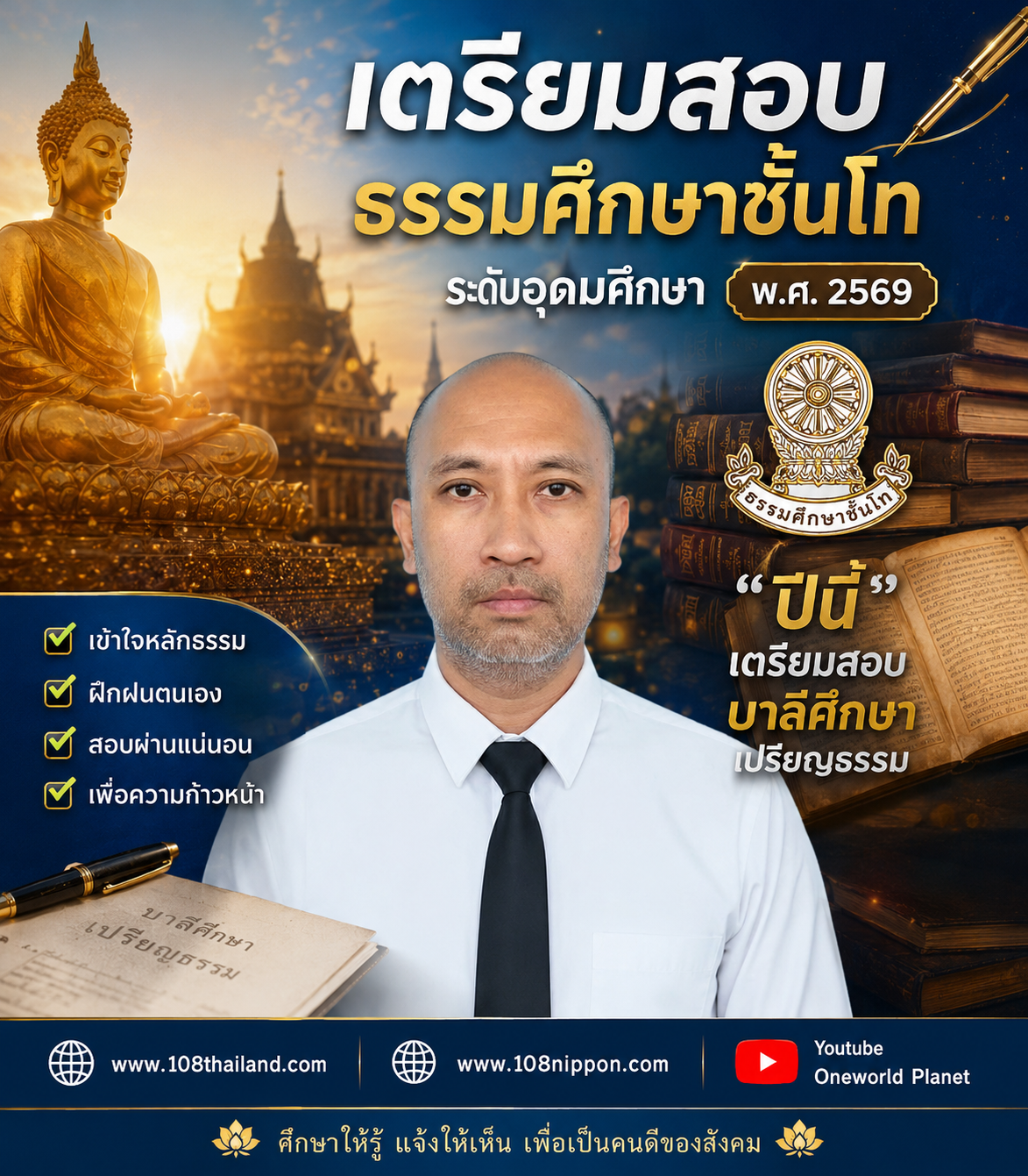 เปิดเส้นทางการศึกษาพระพุทธศาสนา นักธรรม ธรรมศึกษา และบาลีศึกษา เริ่มต้นอย่างไร