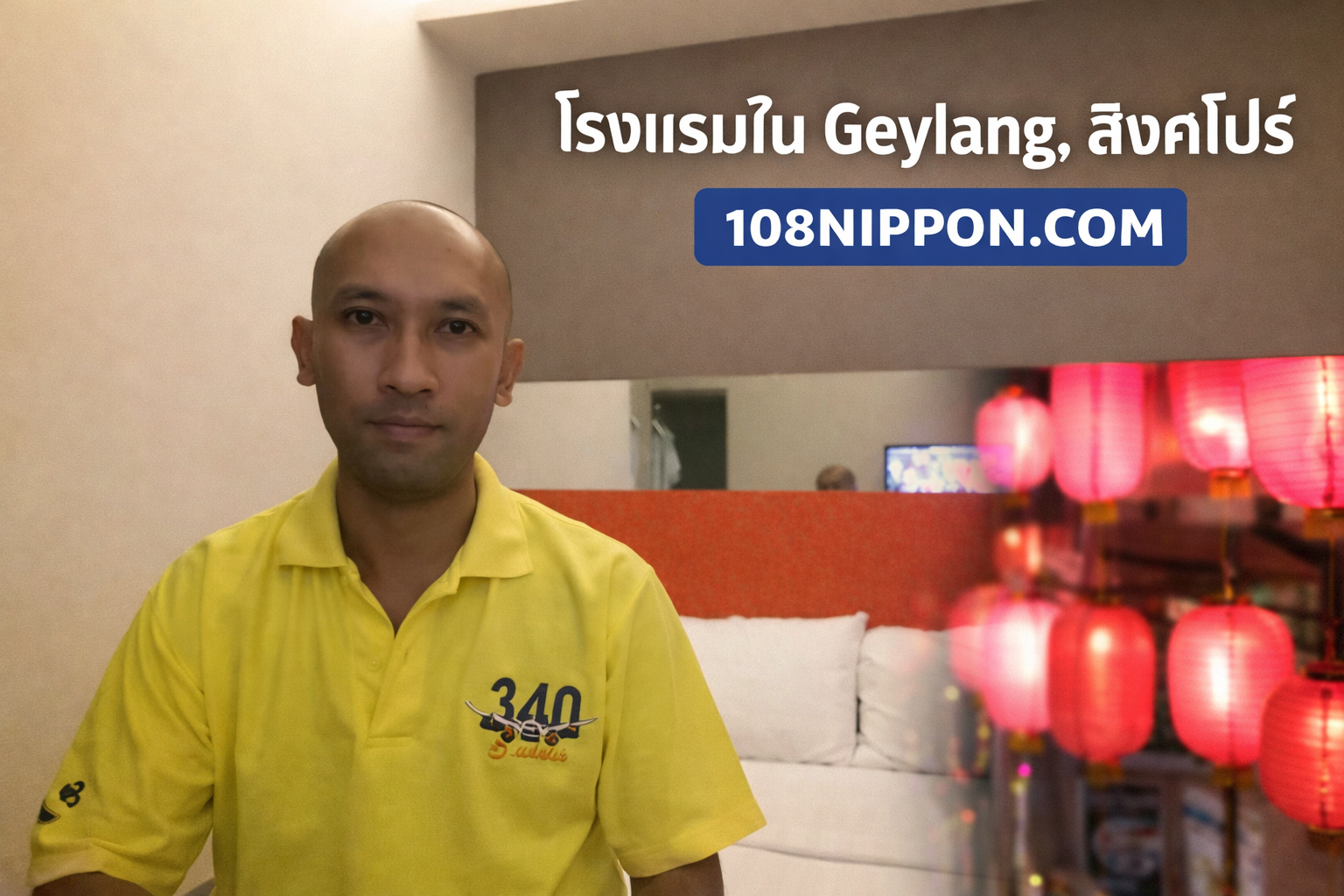 Geylang Vlog: โคมแดง ขำ ๆ ไม่เข้าซอย สิงคโปร์