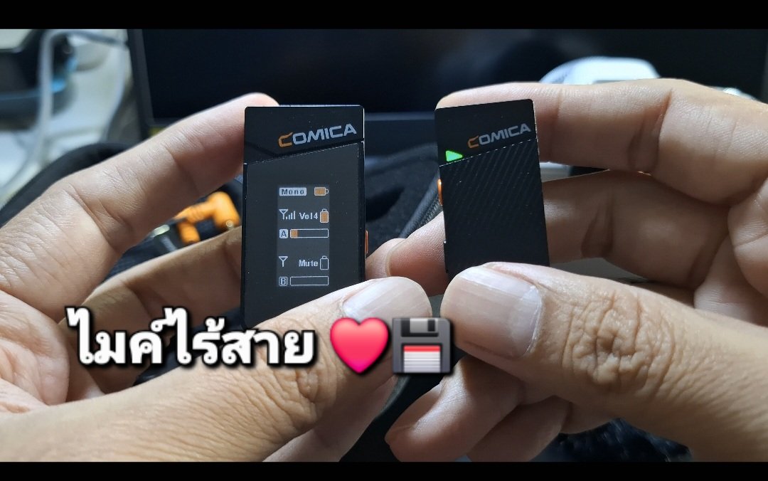 รีวิวไมโครโฟนไร้สาย Comica  ฟังก์ชันครบ เชื่อมต่อได้ทั้งกล้องและมือถือ เหมาะสำหรับ Content Creator 
