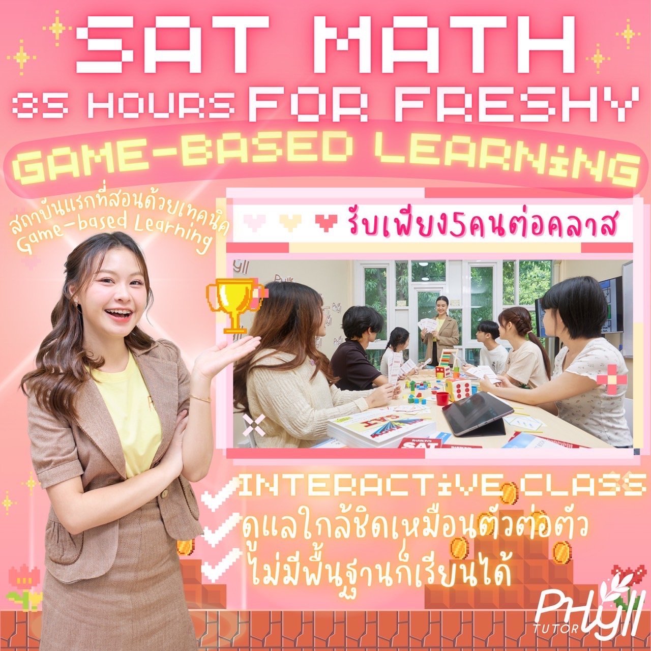 คอร์ส Premium Intensive Care Digital SAT Math foundation for freshy step1 (ออนไซต์/ออนไลน์)