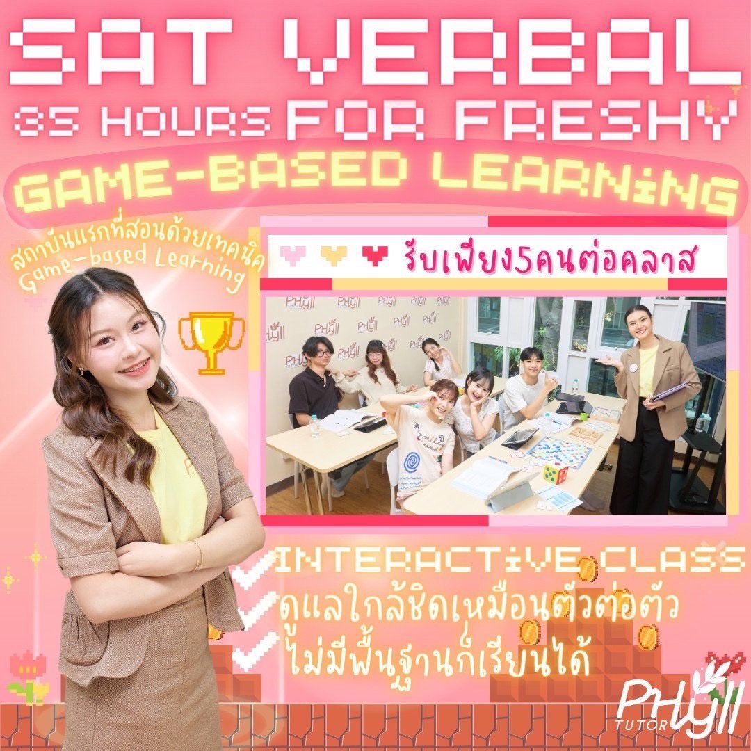 คอร์ส Premium Intensive Care Digital SAT Verbal foundation for freshy (ออนไซต์/ออนไลน์)