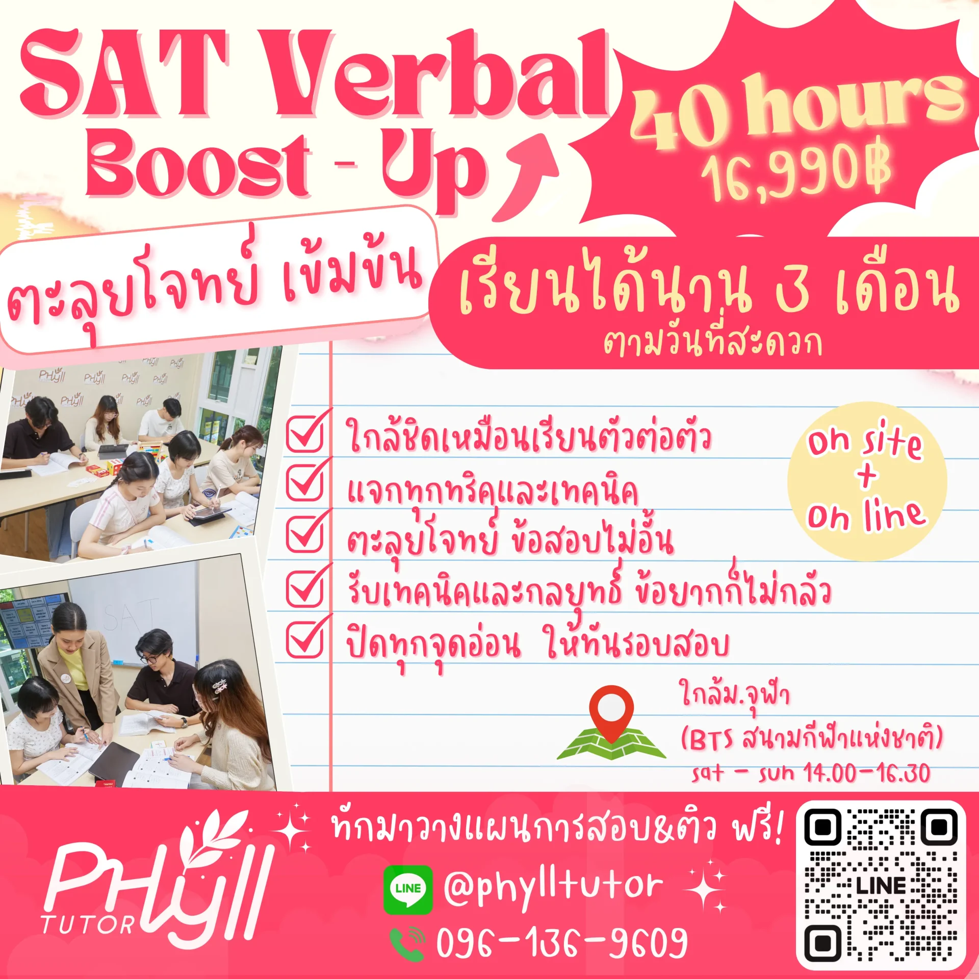 คอร์ส Boost-up SAT Verbal