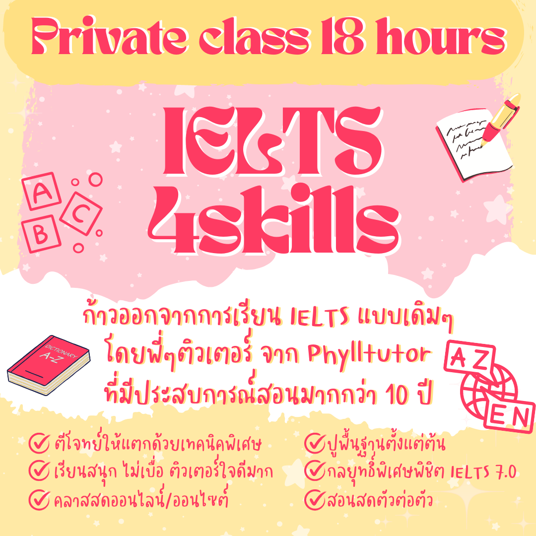 คอร์สติวIELTS ปูพื้นฐานครบ 4 skills ภายใน 18 ชั่วโมง