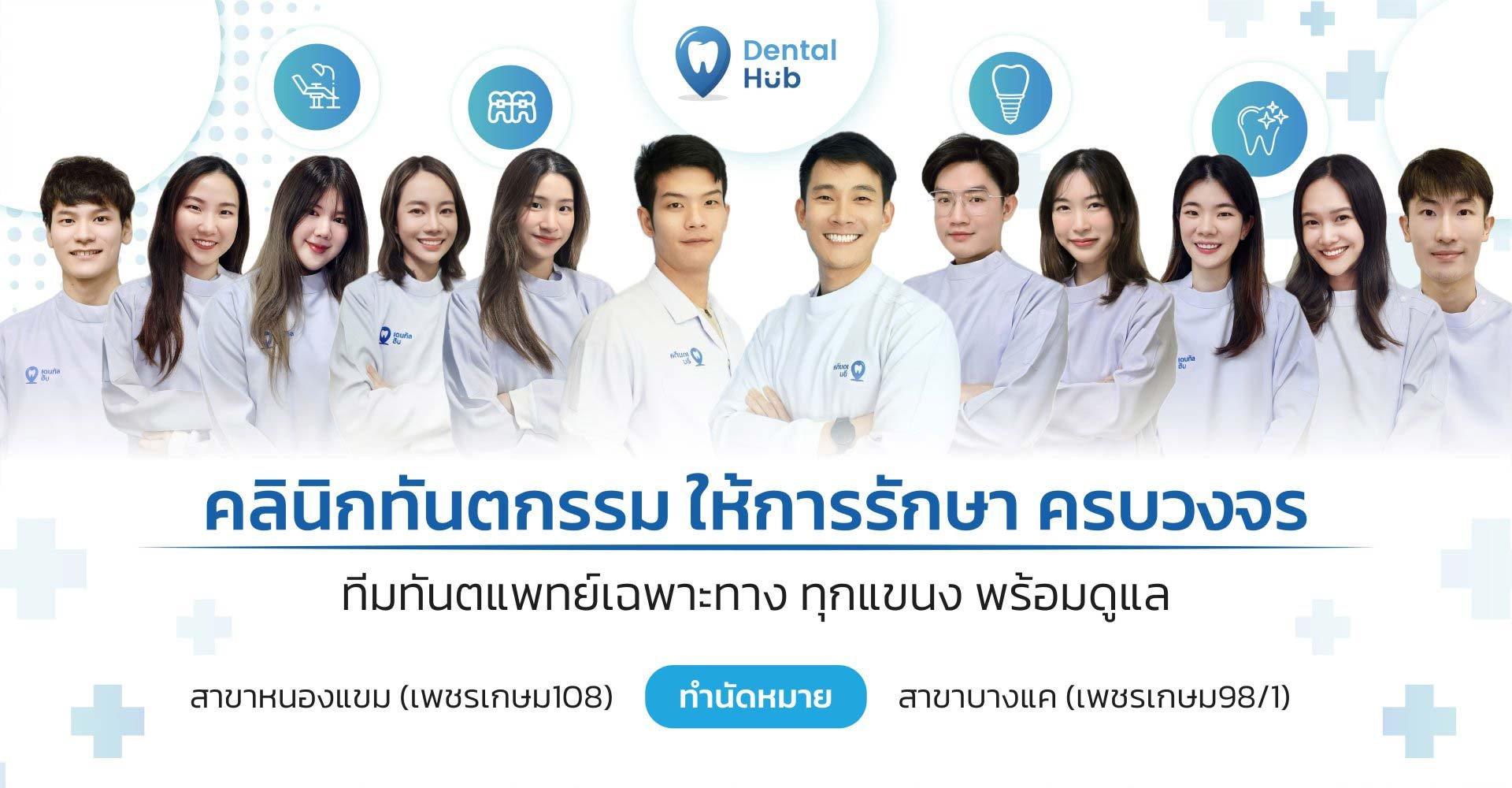 นัดหมายทำฟัน