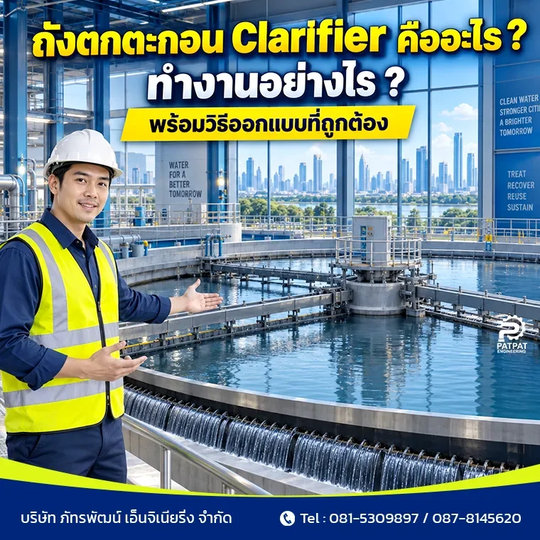 clarifier-tank-design-guide
