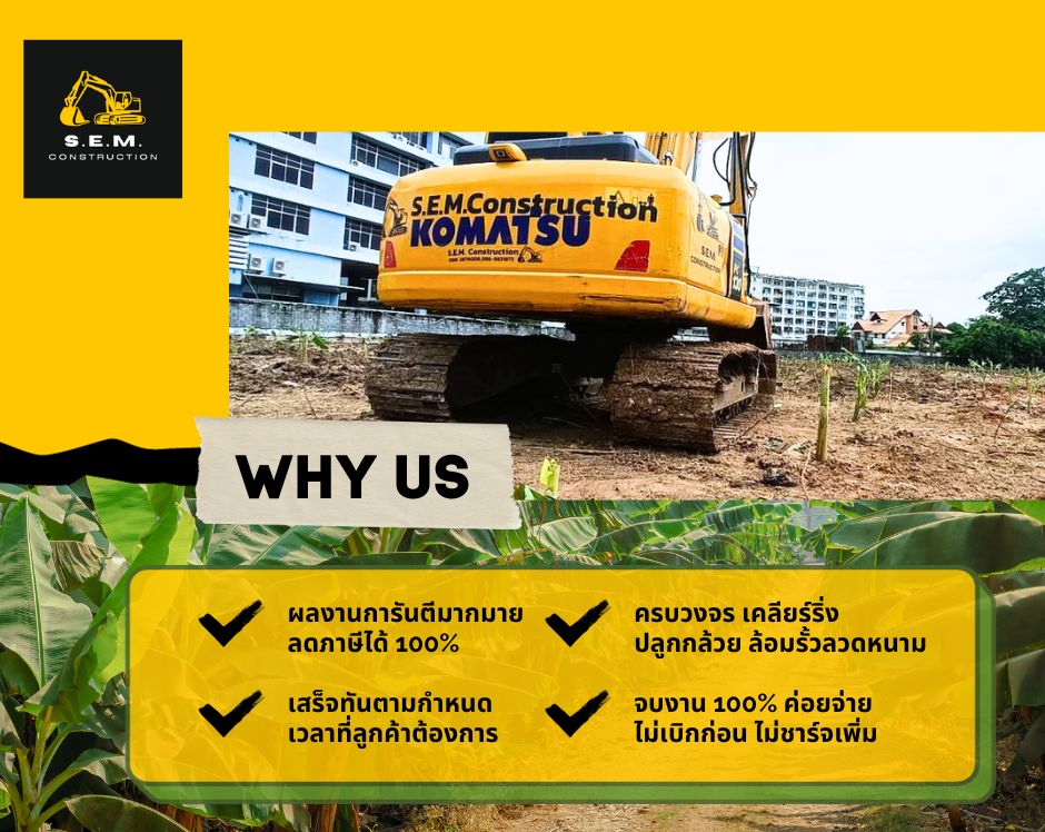 ขั้นตอนการ เคลียร์ริ่งพื้นที่รกร้าง ปลูกกล้วย ของ S.E.M. ขั้นตอนการ เคลียร์ริ่งพื้นที่รกร้าง ปลูกกล้วย ของ S.E.M.