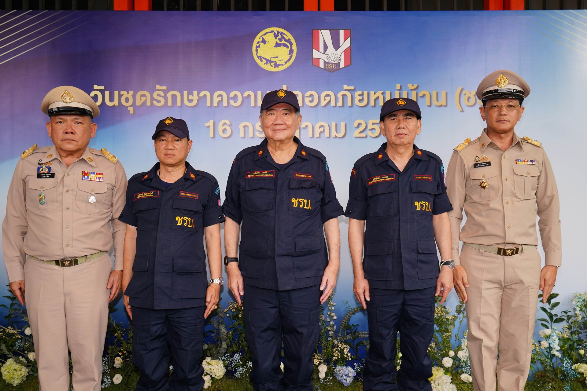 กระทรวงมหาดไทยจัดงาน วันชุดรักษาความปลอดภัยหมู่บ้าน (ชรบ.) ยกย่องเชิดชูเกียรติพลังจิตอาสาของอาสาสมัครผู้ปฏิบัติหน้าที่รักษาความปลอดภัยในหมู่บ้าน กลไกสำคัญในการเสริมสร้างความมั่นคงภายในระดับฐานรากของประเทศ