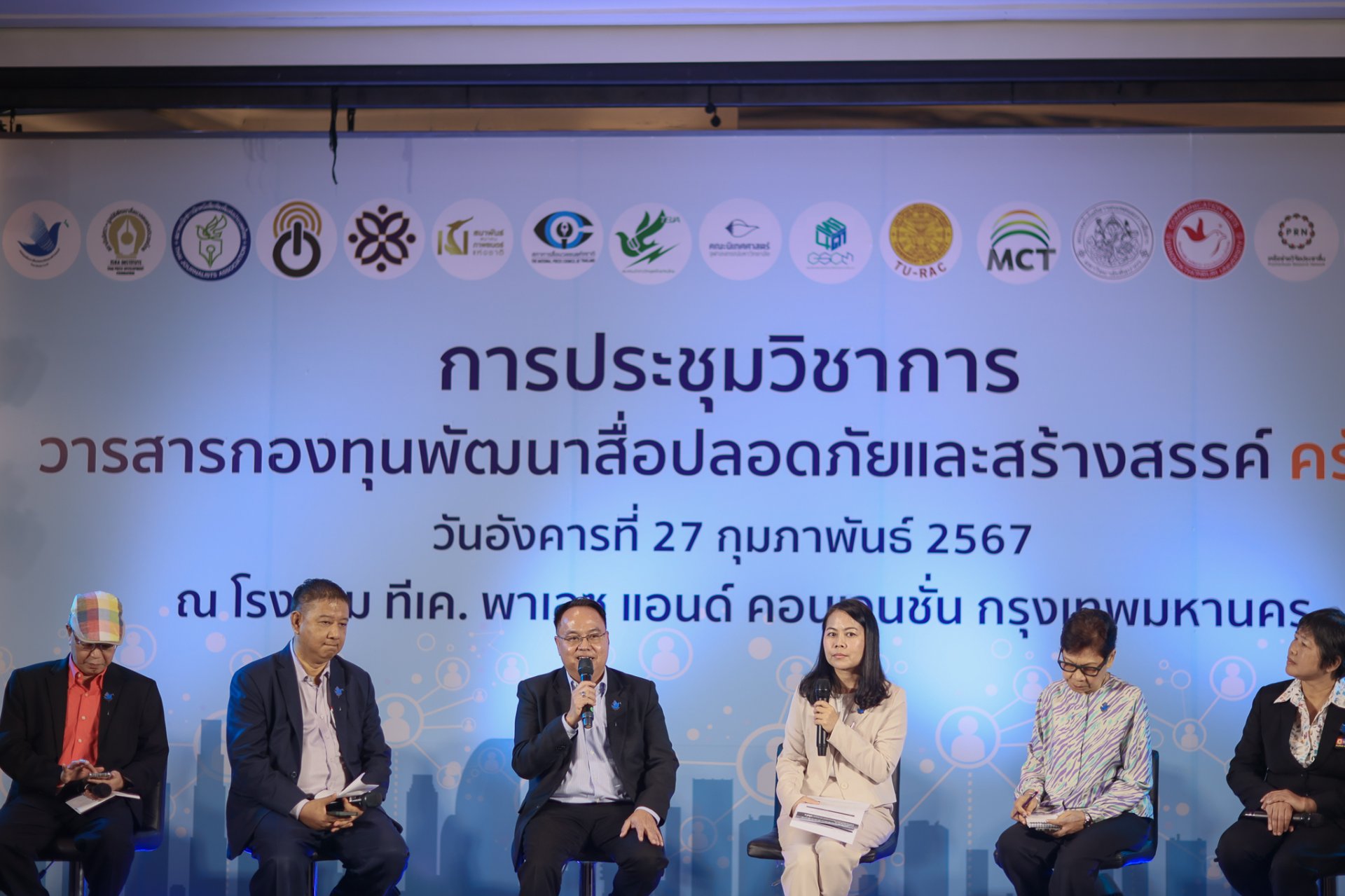 กองทุนพัฒนาสื่อปลอดภัยและสร้างสรรค์   จัดงานประชุมวิชาการวารสารกองทุนพัฒนาสื่อปลอดภัยและสร้างสรรค์ ครั้งที่ 2 