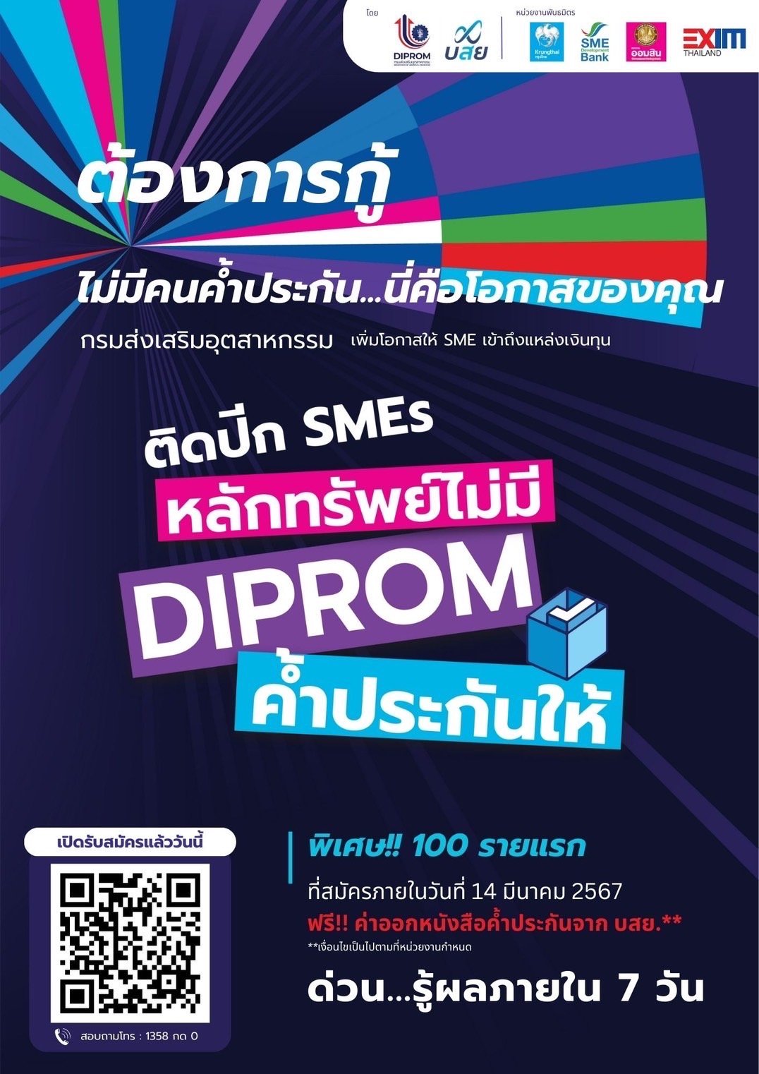 โอกาสดีๆ สำหรับผู้ประกอบการ SMEs หลักทรัพย์ไม่มี ดีพร้อมจัดให้