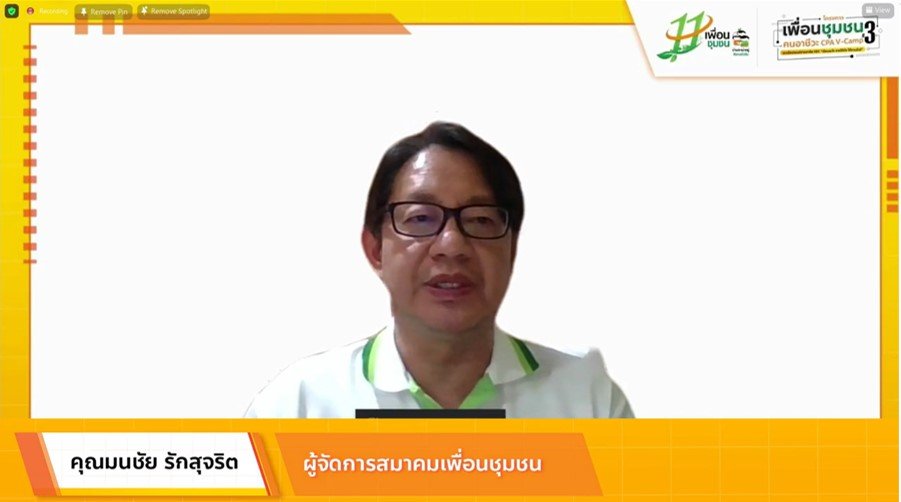 “สมาคมเพื่อนชุมชน”เปิดค่าย CPA V-Camp ปี 3