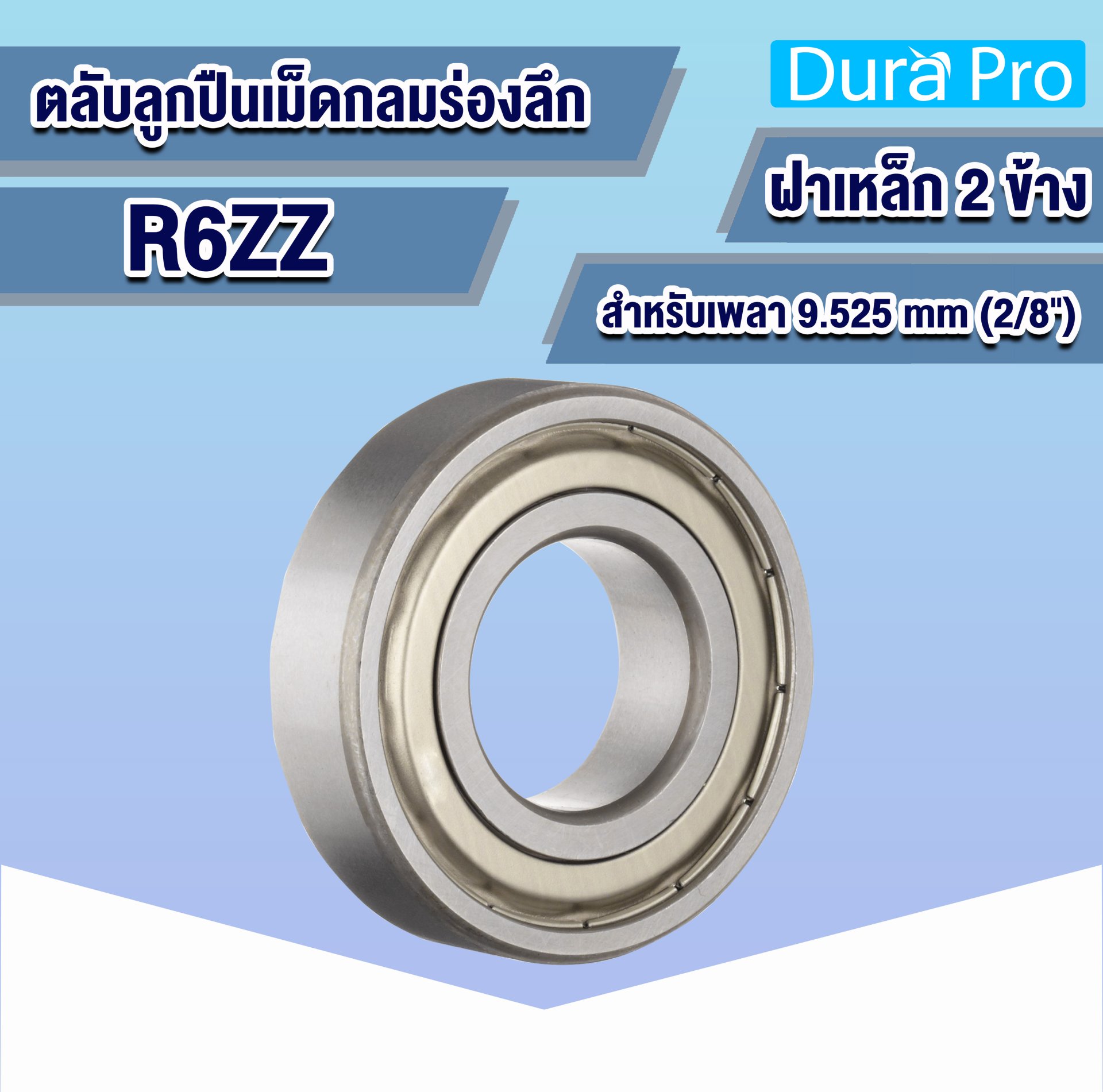 R6ZZ ตลับลูกปืนเม็ดกลมขนาดเล็ก ( Miniature ball bearings ) 9.525x22 ...