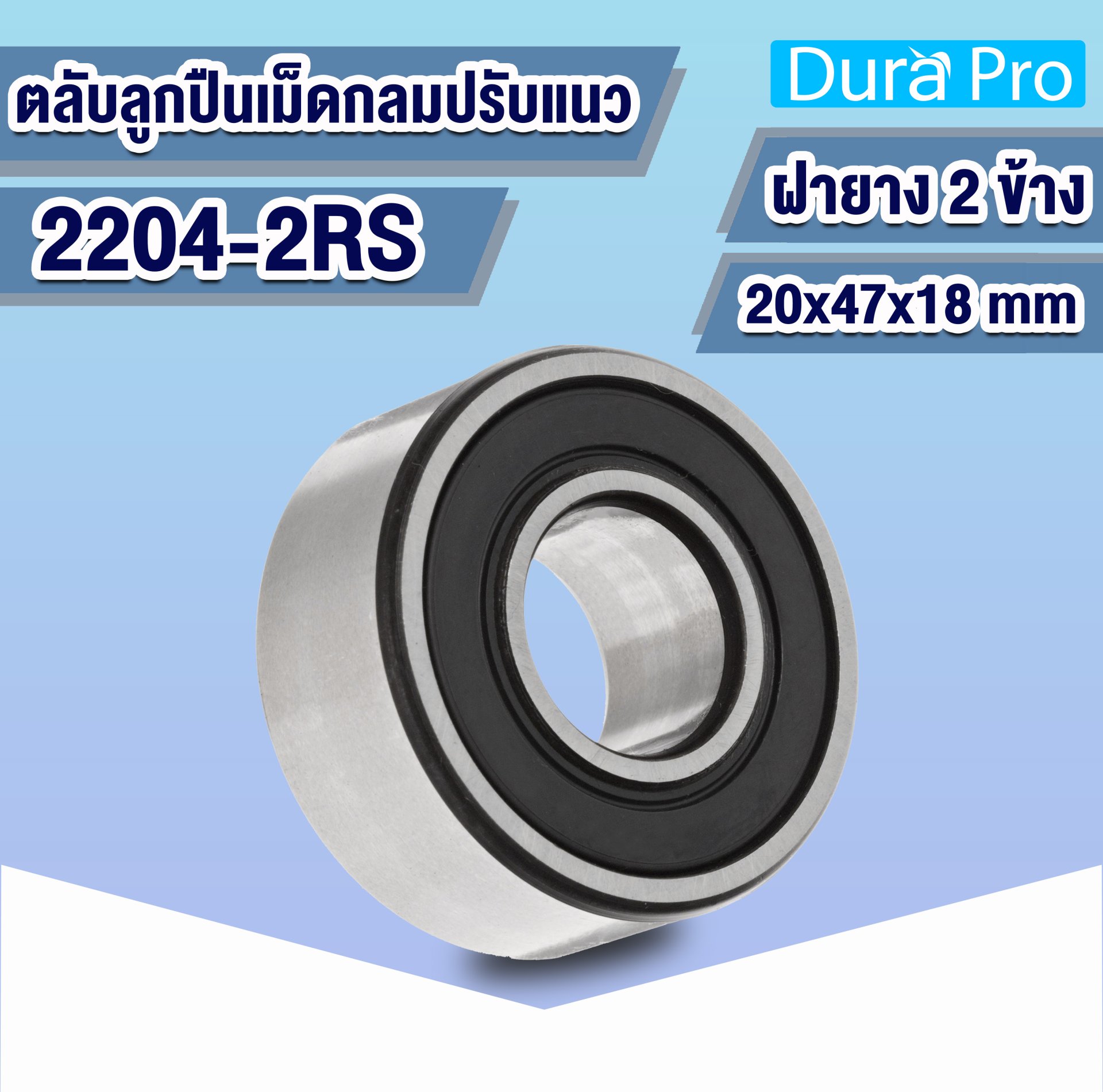 Angulo 2204 2204-2RS ตลับลูกปืนปรับแนวเองได้ ( SELF-ALIGNING BALL BEARING ) ฝายาง ...