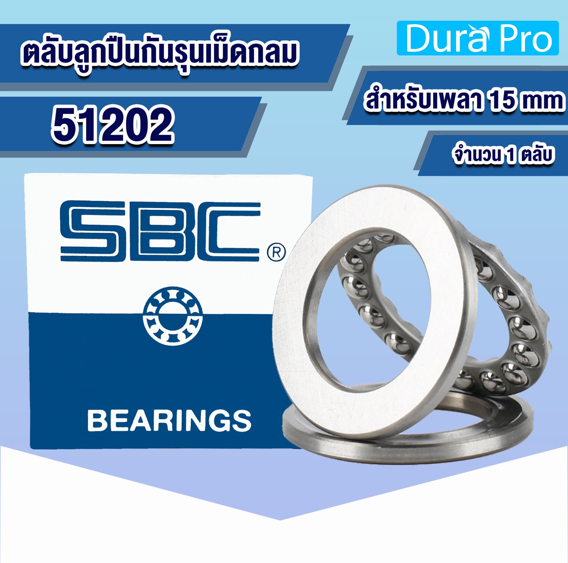 51202 ตลับลูกปืนกันรุนเม็ดกลม ( THRUST BALL BEARINGS ) สำหรับเพลาขนาด ...