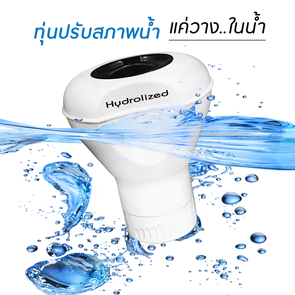 ทุ่นปรับสภาพน้ำ ไฮโดรไลซ์ ท๊อป อัพ เคลียร์ l Hydrolized Top Up Clear ทุ่นปรับสภาพน้ำ ไฮโดรไลซ์ ท๊อป อัพ เคลียร์ l Hydrolized Top Up Clear