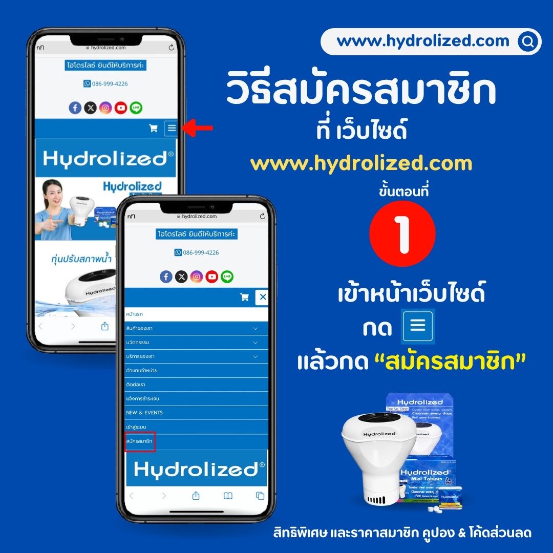 วิธีสมัครสมาชิก | Hydrolized