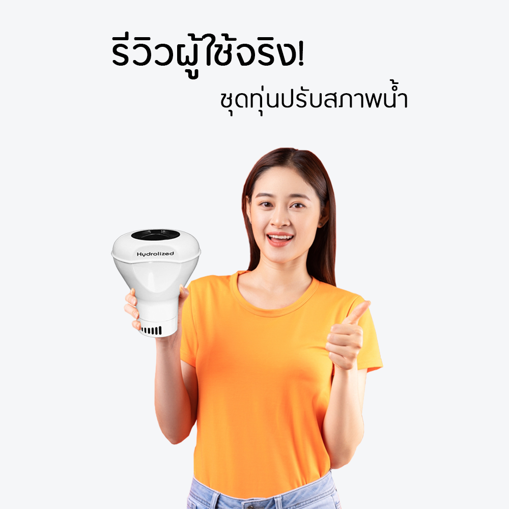 รีวิว จากผู้ใช้ทั่วประเทศ "ชุดทุ่นปรับสภาพน้ำ"