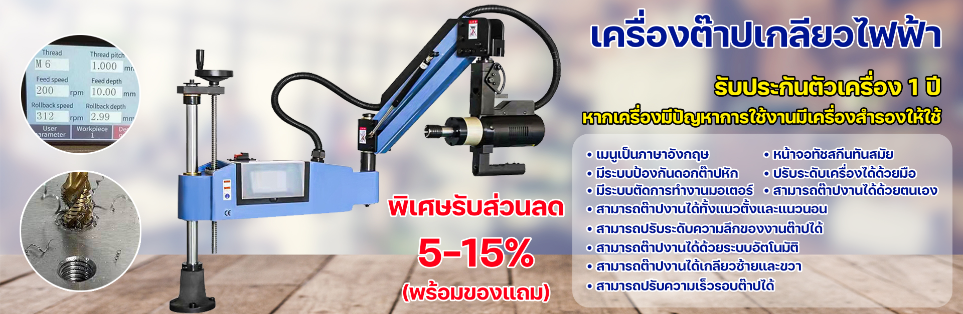 โปรโมชั่นเครื่องต๊าปเกลียวไฟฟ้า