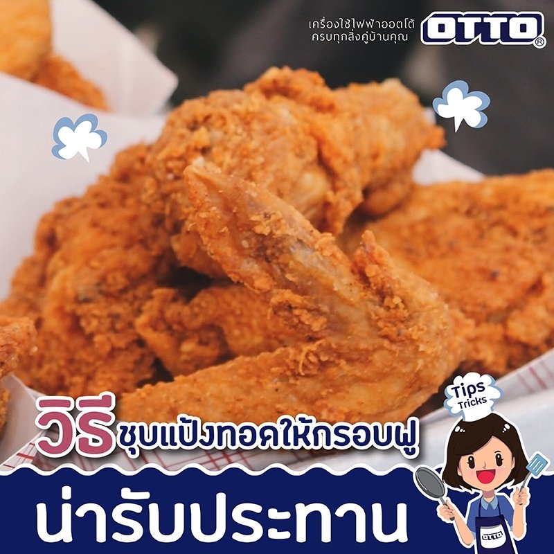 เมนูชุบแป้งทอดทำอย่างไรให้ฟูกรอบและไม่อมน้ำมัน? เมนูชุบแป้งทอดทำอย่างไรให้ฟูกรอบและไม่อมน้ำมัน?