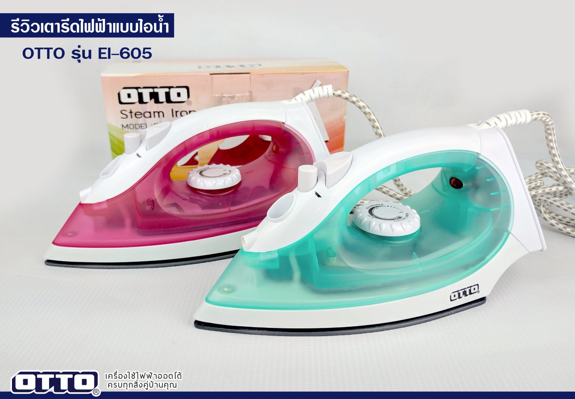 เตารีดไฟฟ้าแบบไอน้ำ EI-605 เตารีดไฟฟ้าแบบไอน้ำ EI-605