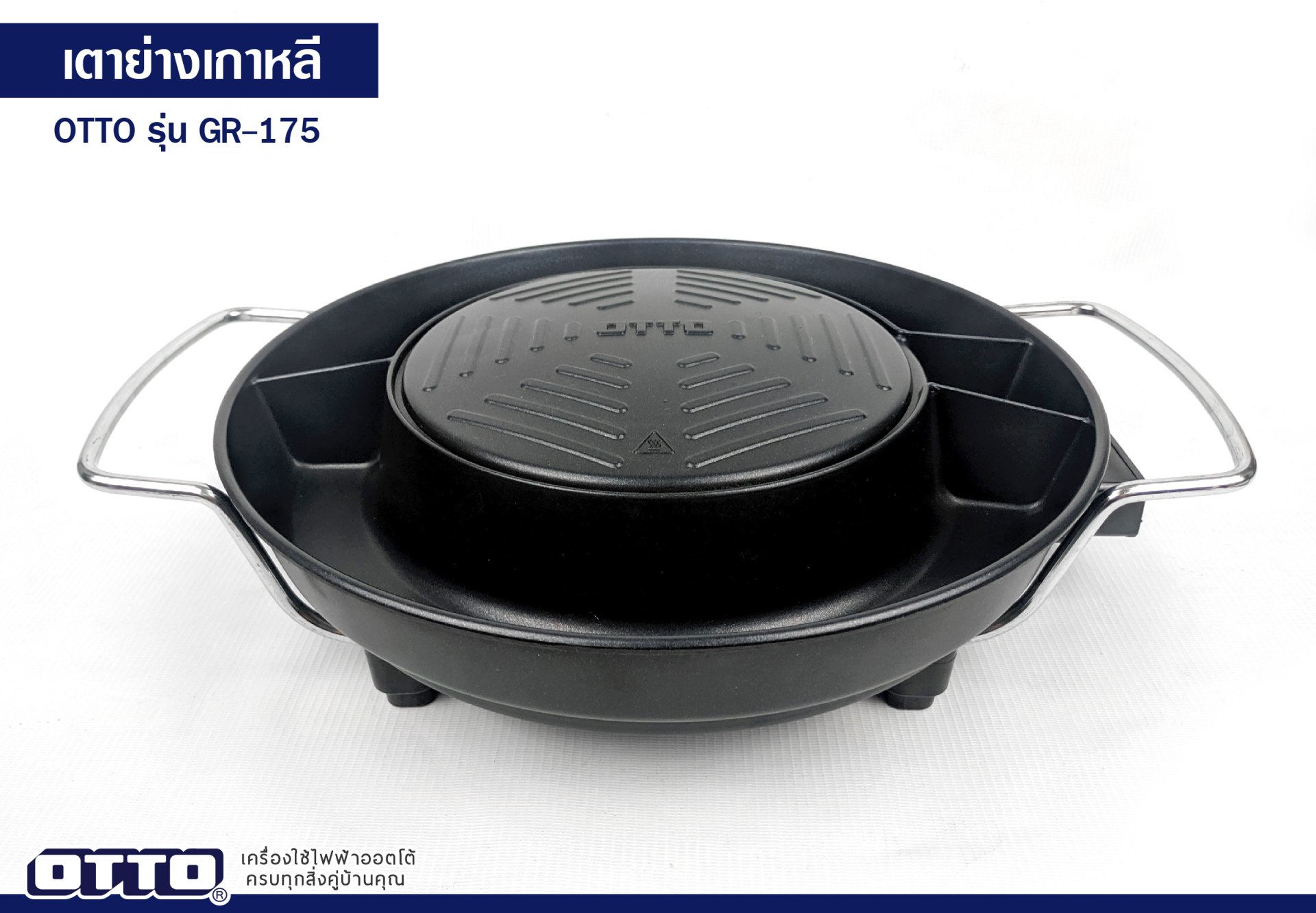 รีวิวเตาย่างบาร์บีคิว OTTO GR-175 รีวิวเตาย่างบาร์บีคิว OTTO GR-175