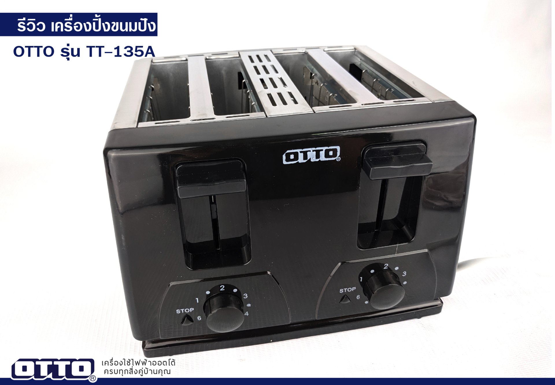 เครื่องปิ้งขนมปัง TT-135A เครื่องปิ้งขนมปัง TT-135A