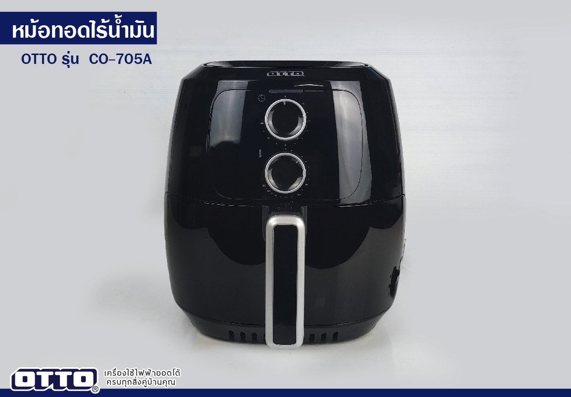 หม้อทอดไร้น้ำมัน OTTO CO-705A หม้อทอดไร้น้ำมัน OTTO CO-705A