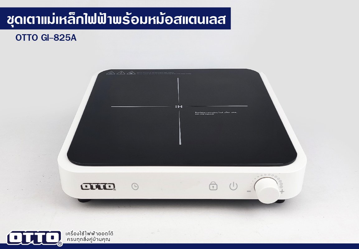 รีวิวเตาแม่เหล็กไฟฟ้าพร้อมหม้อสแตนเลส OTTO GI-825A รีวิวเตาแม่เหล็กไฟฟ้าพร้อมหม้อสแตนเลส OTTO GI-825A