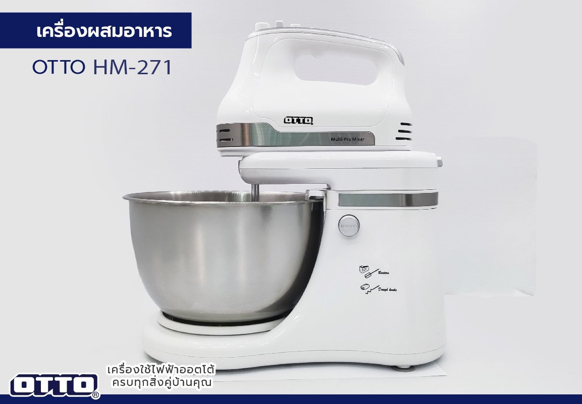 รีวิวเครื่องผสมอาหาร OTTO HM-271
