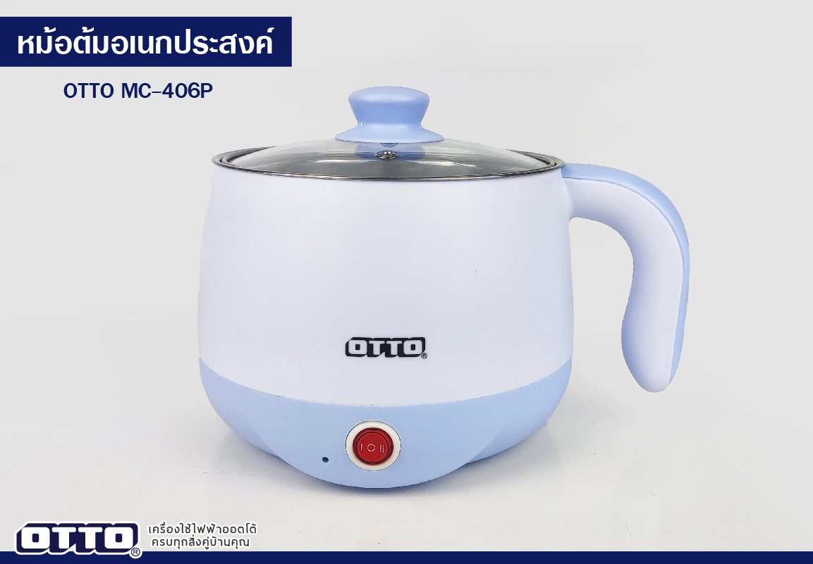 หม้อต้มอเนกประสงค์ OTTO MC-406P หม้อต้มอเนกประสงค์ OTTO MC-406P