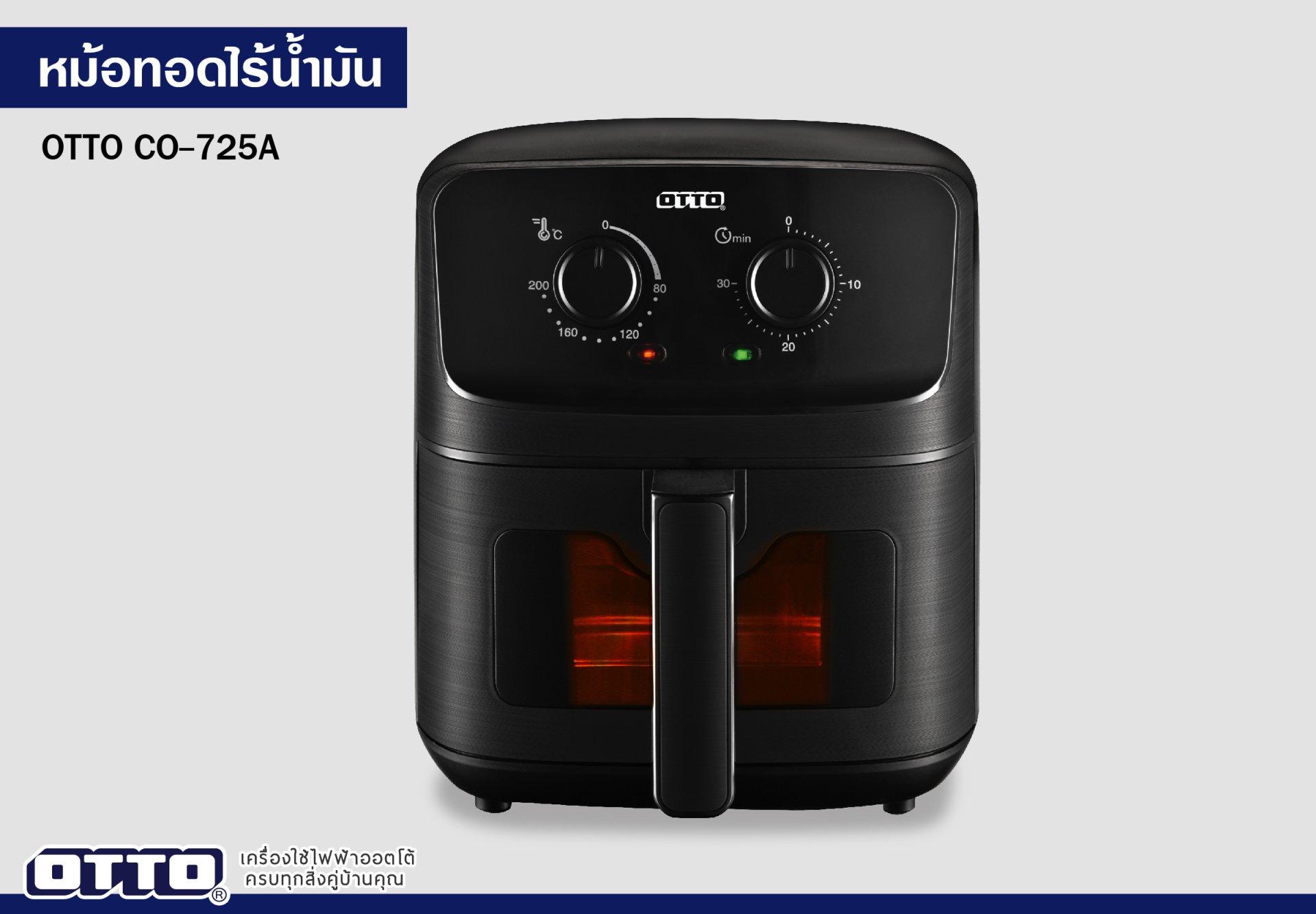 รีวิวหม้อทอดไน้น้ำมัน OTTO CO-725A รีวิวหม้อทอดไน้น้ำมัน OTTO CO-725A