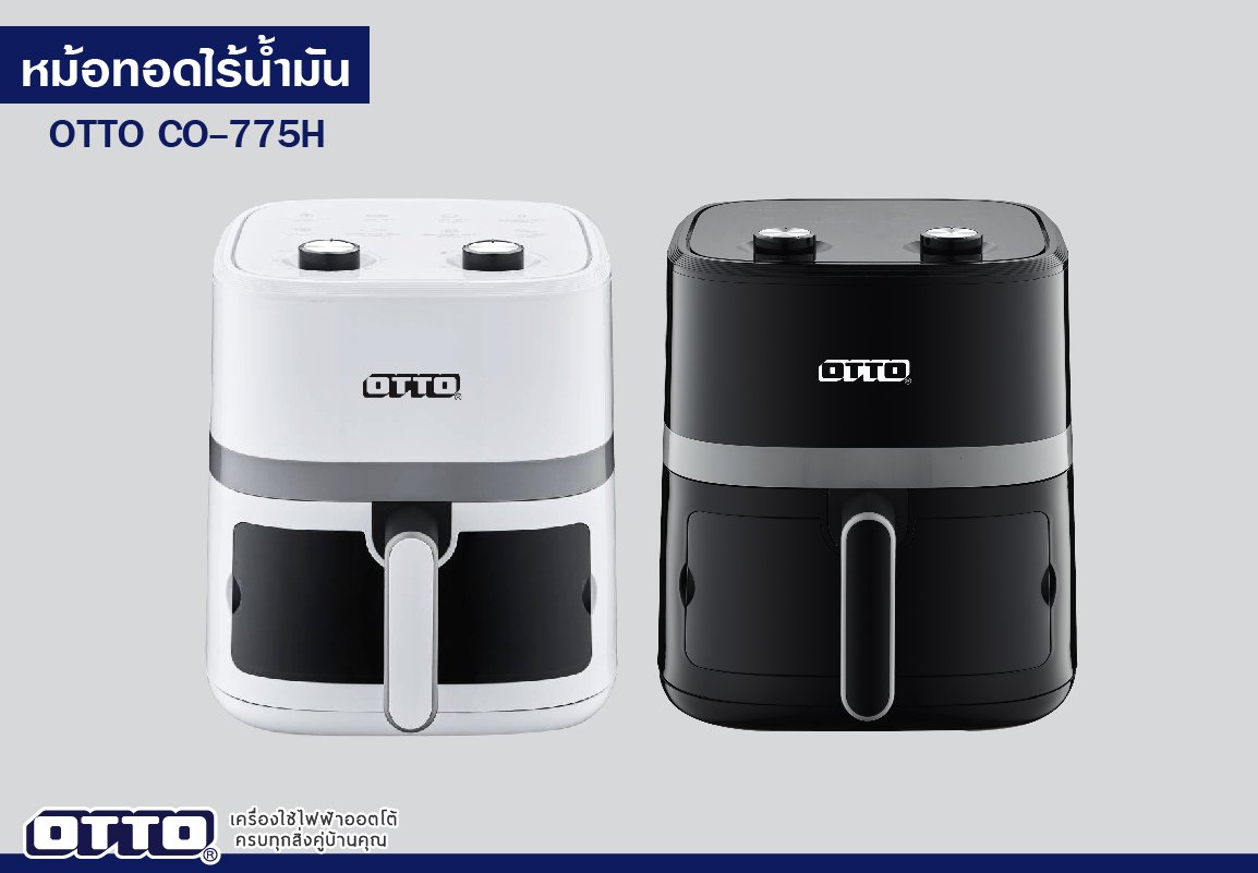 หม้อทอดไร้น้ำมัน OTTO CO-775H หม้อทอดไร้น้ำมัน OTTO CO-775H
