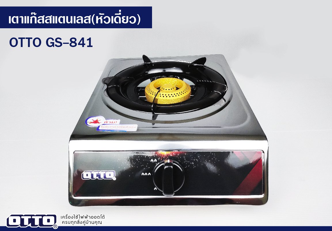 รีวิวเตาแก๊สสแตนเลส(หัวเดี่ยว) OTTO GS-841