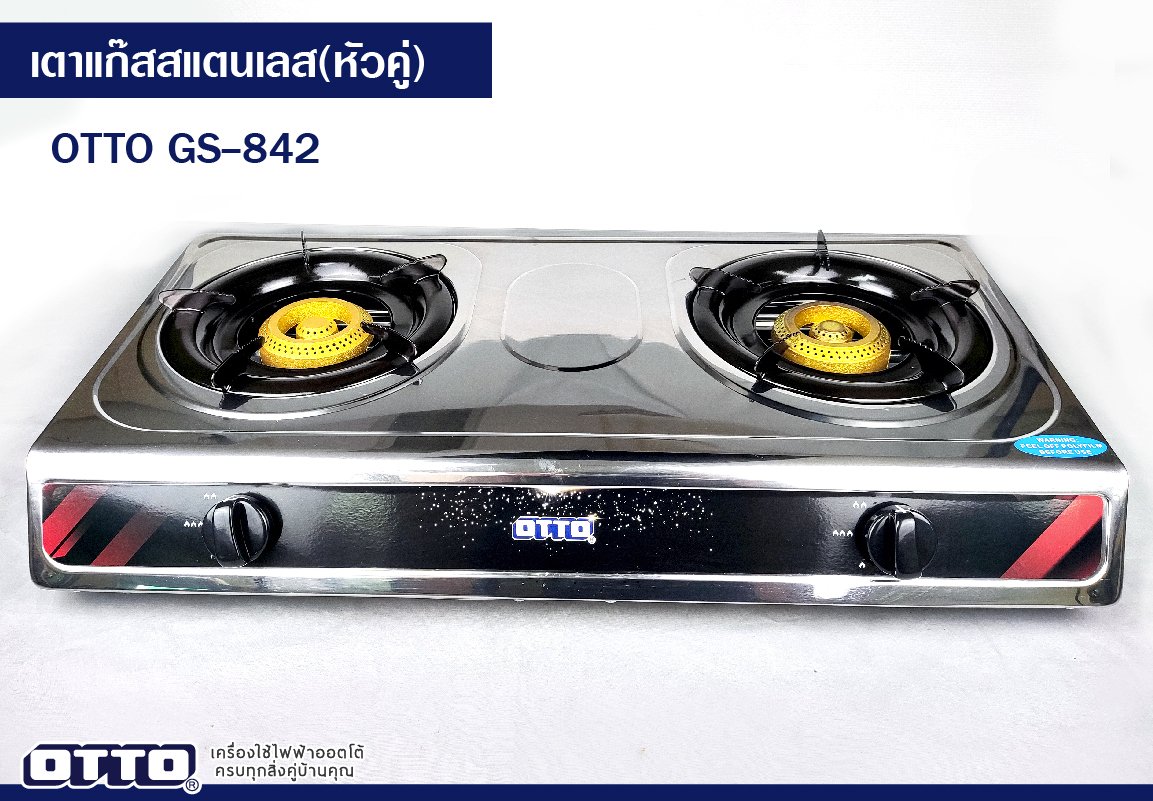 รีวิวเตาแก๊สสแตนเลส(หัวคู่) OTTO GS-842 รีวิวเตาแก๊สสแตนเลส(หัวคู่) OTTO GS-842