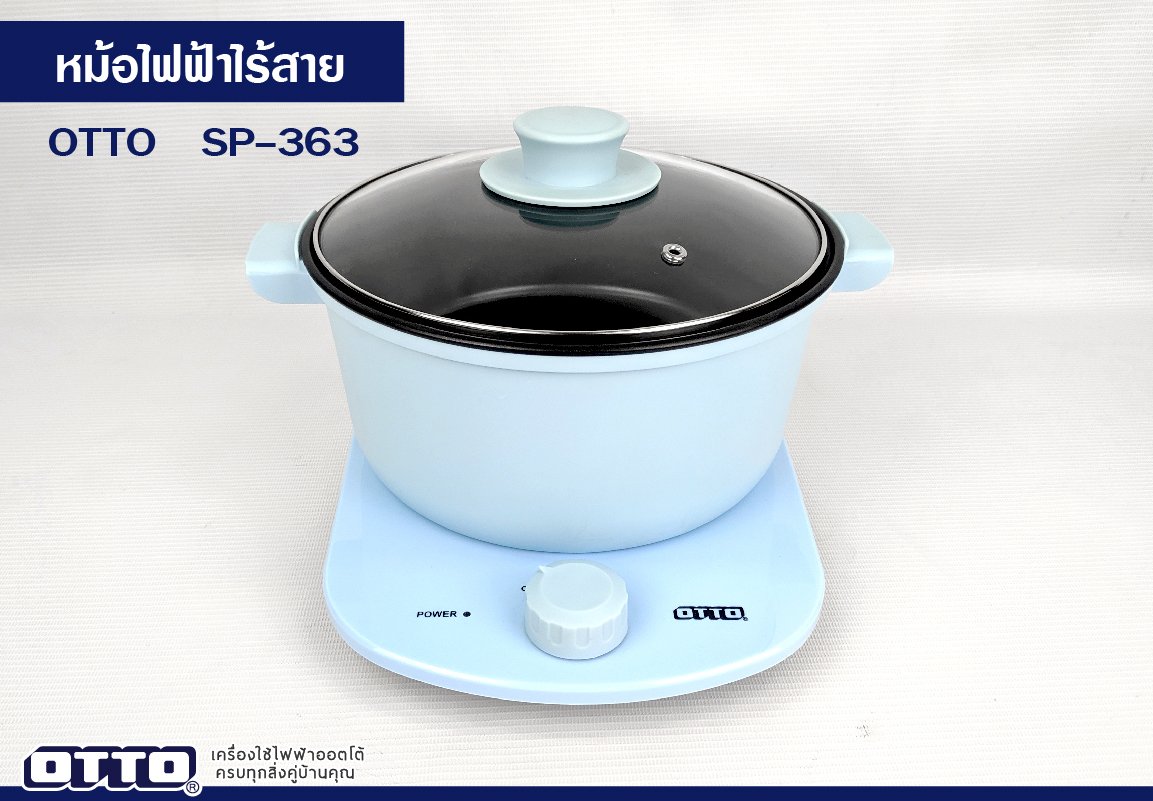 รีวิวหม้อไฟฟ้าไร้สาย OTTO SP-363 รีวิวหม้อไฟฟ้าไร้สาย OTTO SP-363