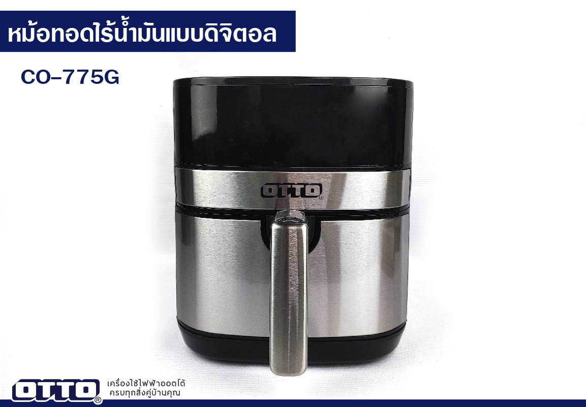 รีวิวหม้อทอดไร้น้ำมัน OTTO CO-775G รีวิวหม้อทอดไร้น้ำมัน OTTO CO-775G