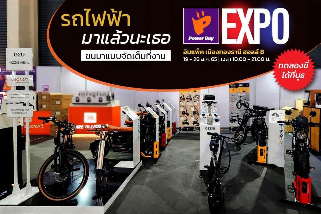 PoweyBuy Expo August 2022 | 9 - 28 ส.ค. 65 @อิมแพ็ค เมืองทองธานี Hall 8 Impact Arena Muangthong Thani