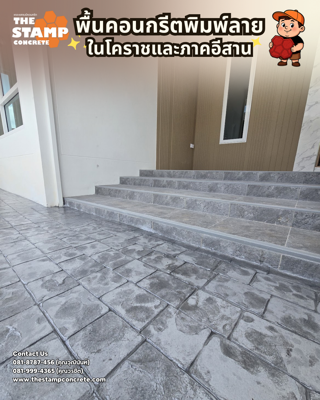 งานคอนกรีตพิมพ์ลาย Cobble Stone