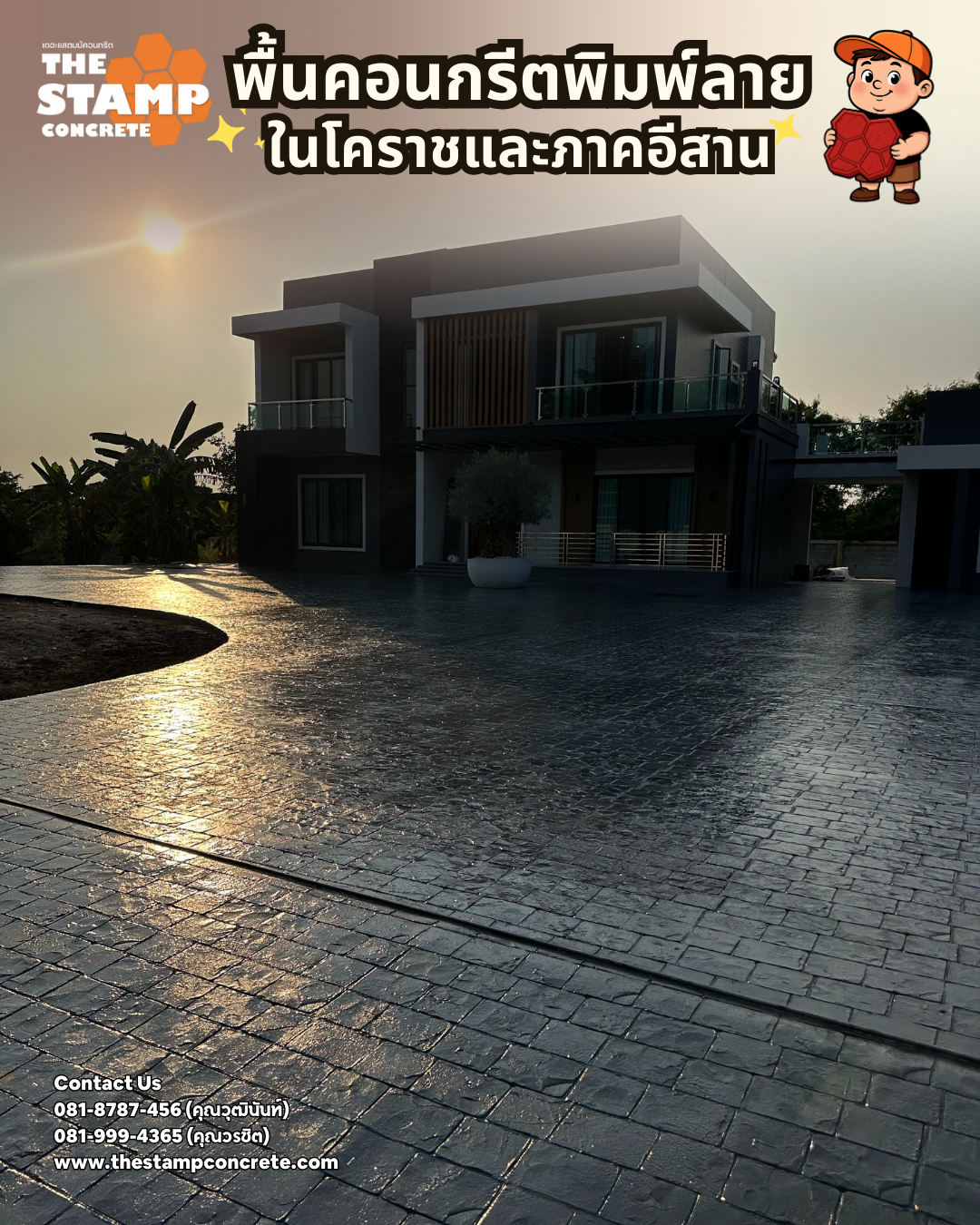 งานคอนกรีตพิมพ์ลาย Cobble Stone