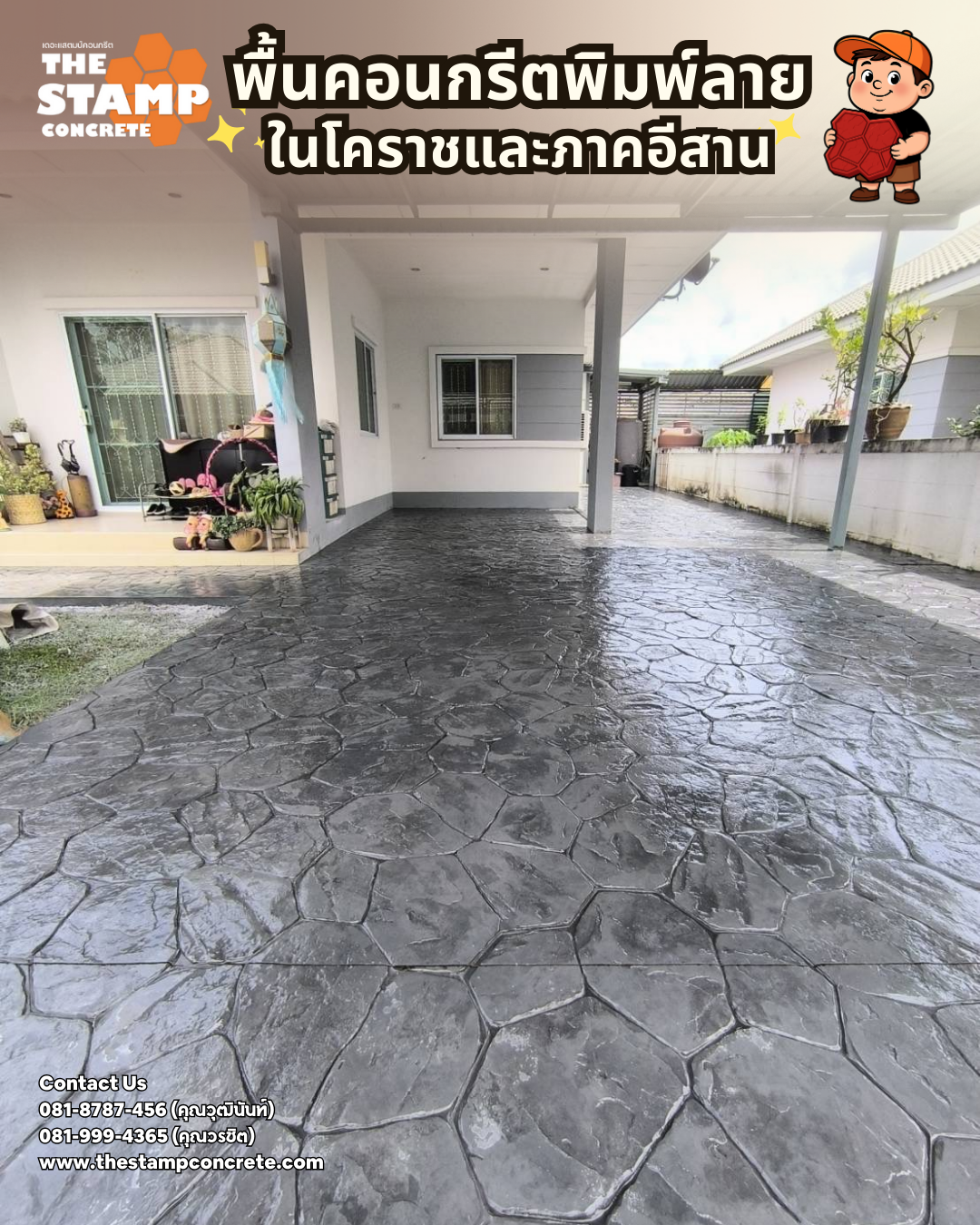 งานคอนกรีตพิมพ์ลาย Random Stone