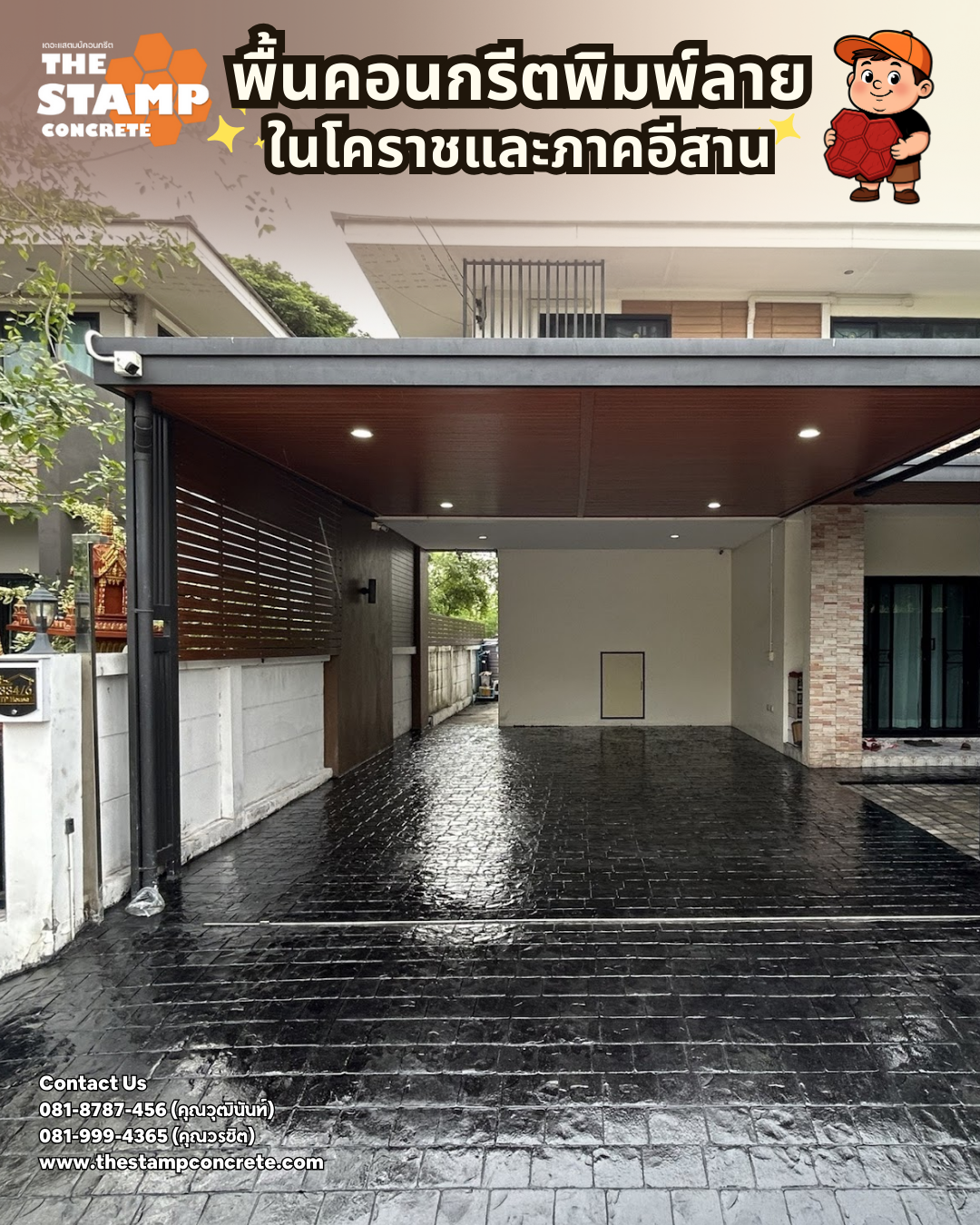 งานคอนกรีตพิมพ์ลาย Cobble Stone