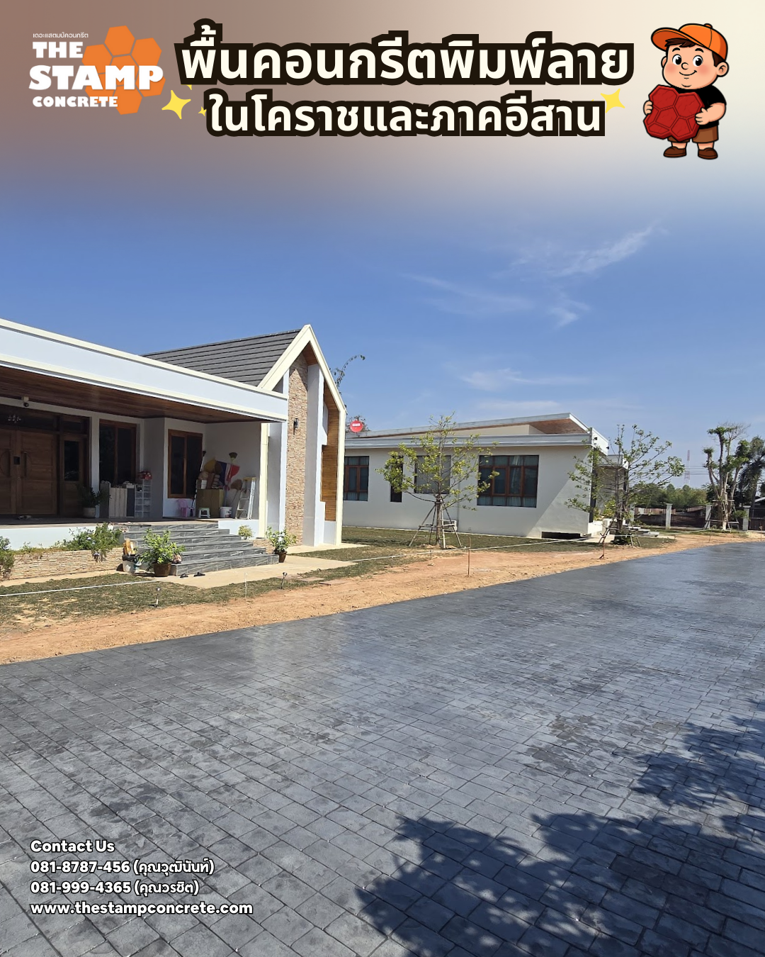 งานคอนกรีตพิมพ์ลาย Cobble Stone