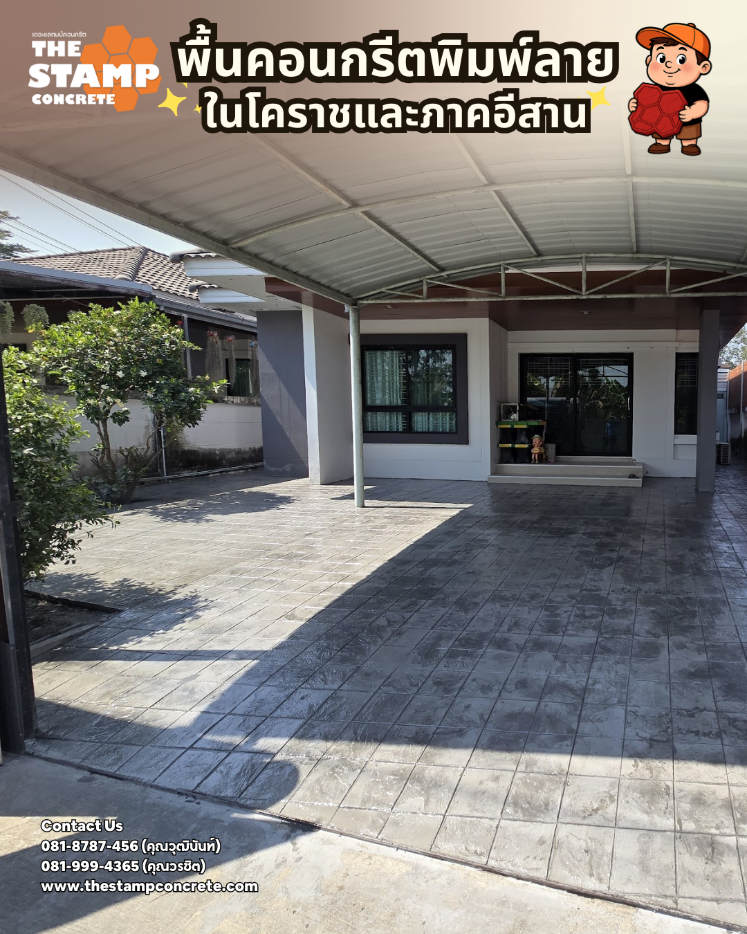 งานคอนกรีตพิมพ์ลาย Slate Tile 8"x8"