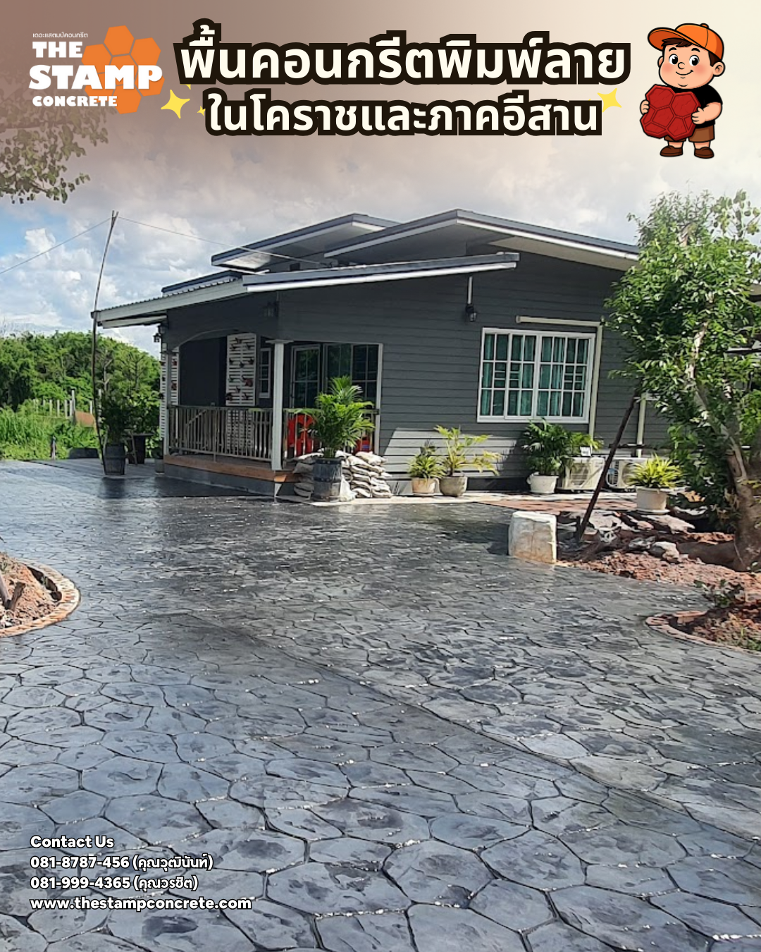 งานคอนกรีตพิมพ์ลาย Random Stone