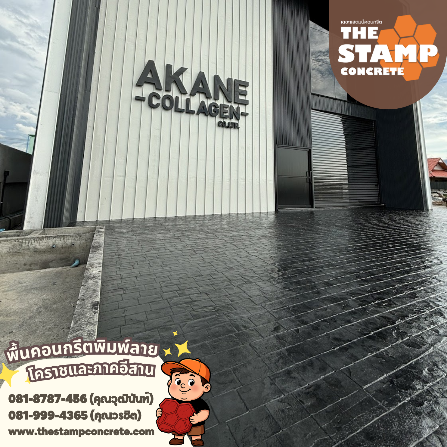 งานคอนกรีตพิมพ์ลาย Akane Collagen