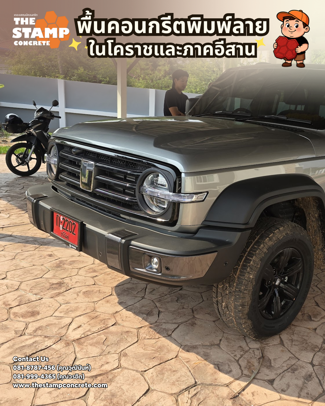 งานคอนกรีตพิมพ์ลาย Random Stone