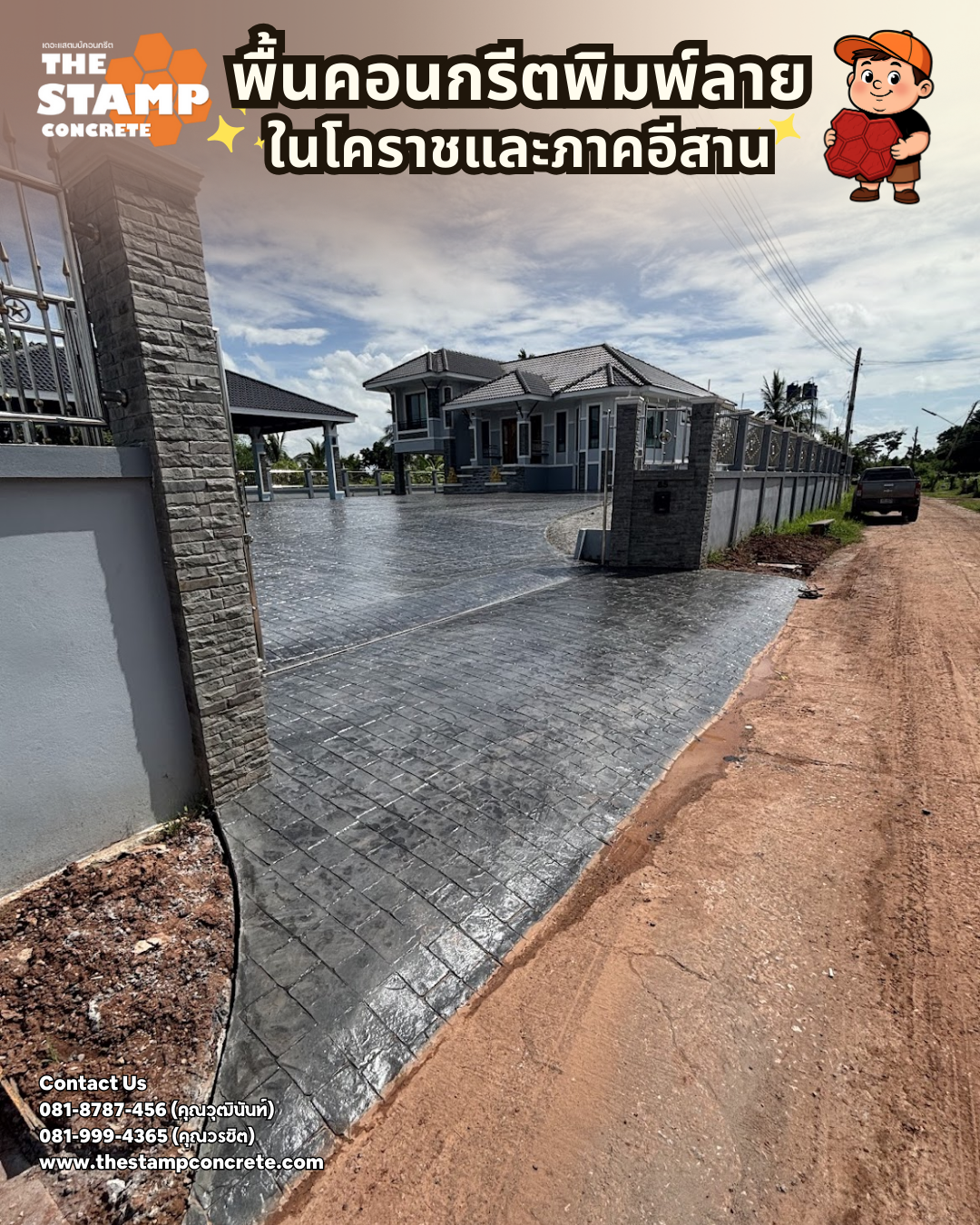 งานคอนกรีตพิมพ์ลายสีเทาดำ ลาย Cobble Stone