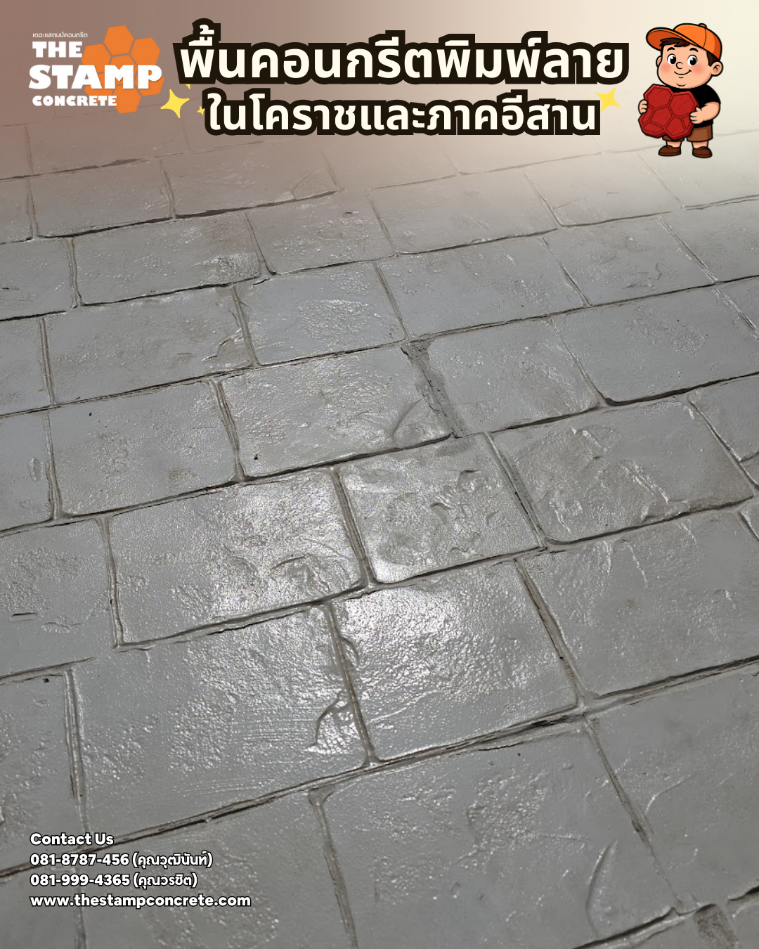 งานคอนกรีตพิมพ์ลาย Cobble Stone