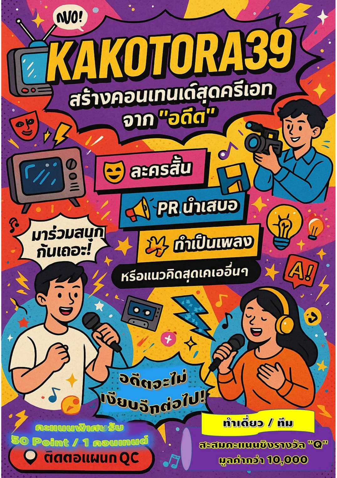 กิจกรรม KAKOTARA39 #สร้างคอนเทนต์สุดครีเอตจากอดีต