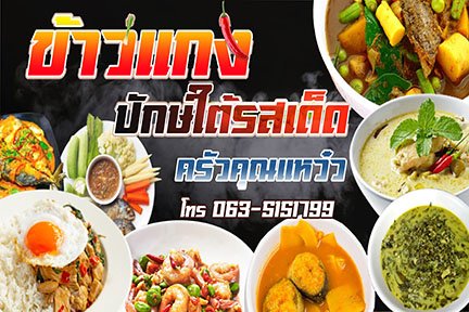 ป้ายข้าวแกง